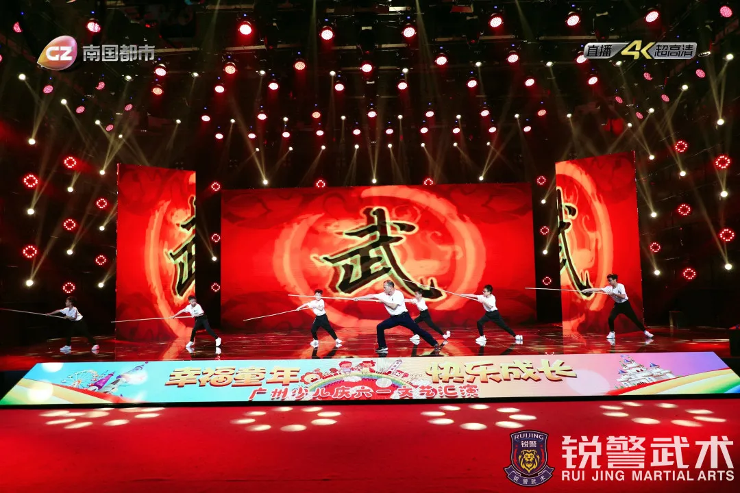 2021廣州廣播電(diàn)視(shì)台少(shǎo)兒(ér)慶六一(yī)文(wén)藝彙演，銳警武術(shù)代表隊精彩表演