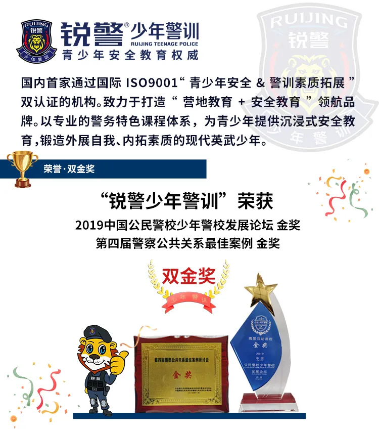 銳警少(shǎo)年(nián)警訓夏令營：化(huà)青春熱(rè)血為(wèi)鋼鐵(tiě)鋒芒