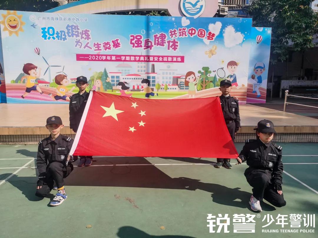 銳警少(shǎo)年(nián)警訓：海(hǎi)珠區(qū)新港中路(lù)小(xiǎo)學假前安全特警護衛營圓滿收官